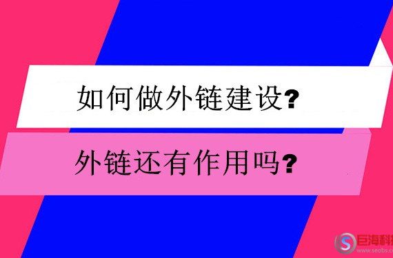 做网站优化如何获得外链四大方法值得一试外链建设做网站优化如何获得外链四大方法值得一试