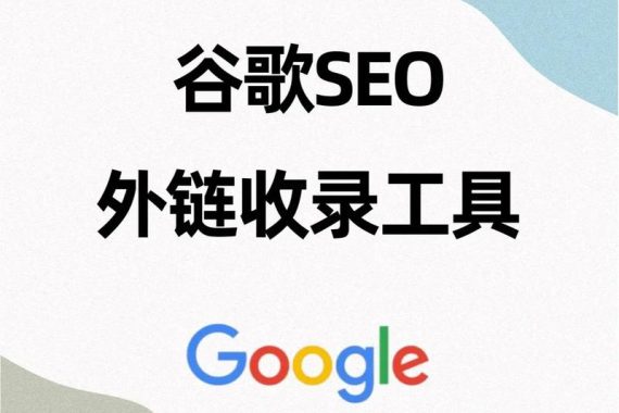 做SEO为什么要发外链，外链有什么用英文外链做SEO为什么要发外链，外链有什么用