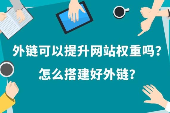 买外链，seo发外链，外链发布平台有哪些？英文外链买外链，seo发外链，外链发布平台有哪些？